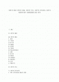 [피부][피부의 개념][피부의 세층][피부의 기능][피부의 부속장치][피부의 타입에 따른 클렌징방법]피부의 개념, 피부의 세층, 피부의 기능, 피부의 부속장치, 피부의 타입에 따른 클렌징방법 심층 분석 1페이지