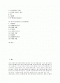 [피부][피부의 개념][피부의 세층][피부의 기능][피부의 부속장치][피부의 타입에 따른 클렌징방법]피부의 개념, 피부의 세층, 피부의 기능, 피부의 부속장치, 피부의 타입에 따른 클렌징방법 심층 분석 2페이지