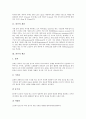 [피부][피부의 개념][피부의 세층][피부의 기능][피부의 부속장치][피부의 타입에 따른 클렌징방법]피부의 개념, 피부의 세층, 피부의 기능, 피부의 부속장치, 피부의 타입에 따른 클렌징방법 심층 분석 3페이지