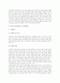 [피부][피부의 개념][피부의 세층][피부의 기능][피부의 부속장치][피부의 타입에 따른 클렌징방법]피부의 개념, 피부의 세층, 피부의 기능, 피부의 부속장치, 피부의 타입에 따른 클렌징방법 심층 분석 9페이지