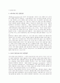 [환경협력][환경협력 의미][환경협력 메커니즘][환경협력 현황][환경협력 대응 과제][환경문제][환경오염]환경협력의 의미와 환경협력의 메커니즘 및 환경협력의 현황 그리고 환경협력에 대한 대응 과제 분석 4페이지