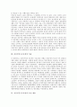 [공공부문구조조정][공공부문]공공부문의 특성과 공공부문구조조정의 목표, 공공부문구조조정의 추진 내용, 공공부문구조조정의 문제점 및 공공부문구조조정의 사례로 본 공공부문구조조정의 평가와 제언 분석 4페이지