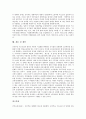 [공공부문구조조정][공공부문]공공부문의 특성과 공공부문구조조정의 목표, 공공부문구조조정의 추진 내용, 공공부문구조조정의 문제점 및 공공부문구조조정의 사례로 본 공공부문구조조정의 평가와 제언 분석 14페이지