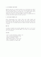 국소마취(국소마취법)의 개념, 국소마취(국소마취법)의 특성, 국소마취(국소마취법) 관련 약물, 국소마취(국소마취법)의 실패원인, 국소마취(국소마취법)의 부작용, 국소마취(국소마취법)의 부작용에 대한 대처 방법 11페이지