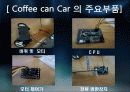 커피캔자동차(창의설계)팀프로젝트 PPT 12페이지