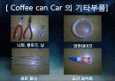 커피캔자동차(창의설계)팀프로젝트 PPT 13페이지