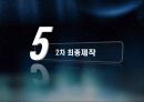 커피캔자동차(창의설계)팀프로젝트 PPT 19페이지
