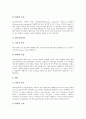 [거북][거북이][바다거북][바다거북이][거북(거북이) 산란][바다거북(바다거북이) 생태]거북(거북이) 분류, 거북(거북이) 산란, 거북(거북이) 체온조절, 바다거북(바다거북이) 분포, 바다거북(바다거북이) 생태 분석 10페이지
