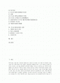 [수도권대중교통][교통혼잡관리][대중교통][교통]교통혼잡관리의 필요성, 수도권 대중교통의 의의, 수도권 대중교통의 현황과 문제점, 수도권 대중교통의 통합관리 방안, 수도권 대중교통의 전망 분석 2페이지