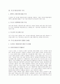 [수도권대중교통][교통혼잡관리][대중교통][교통]교통혼잡관리의 필요성, 수도권 대중교통의 의의, 수도권 대중교통의 현황과 문제점, 수도권 대중교통의 통합관리 방안, 수도권 대중교통의 전망 분석 4페이지