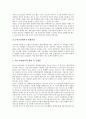[수도권대중교통][교통혼잡관리][대중교통][교통]교통혼잡관리의 필요성, 수도권 대중교통의 의의, 수도권 대중교통의 현황과 문제점, 수도권 대중교통의 통합관리 방안, 수도권 대중교통의 전망 분석 5페이지