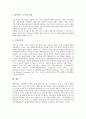[수도권대중교통][교통혼잡관리][대중교통][교통]교통혼잡관리의 필요성, 수도권 대중교통의 의의, 수도권 대중교통의 현황과 문제점, 수도권 대중교통의 통합관리 방안, 수도권 대중교통의 전망 분석 12페이지