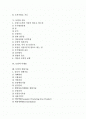 [토양][토양의 정의][토양의 구성][토양의 기능][토양과 식물][토양과 미생물][토양의 정화기술]토양의 정의, 토양의 구성, 토양의 기능, 토양과 식물, 토양과 미생물, 토양의 정화기술 분석(토양, 토양정화기술) 2페이지