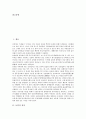 [토양][토양의 정의][토양의 구성][토양의 기능][토양과 식물][토양과 미생물][토양의 정화기술]토양의 정의, 토양의 구성, 토양의 기능, 토양과 식물, 토양과 미생물, 토양의 정화기술 분석(토양, 토양정화기술) 3페이지