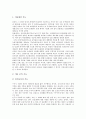 [토양][토양의 정의][토양의 구성][토양의 기능][토양과 식물][토양과 미생물][토양의 정화기술]토양의 정의, 토양의 구성, 토양의 기능, 토양과 식물, 토양과 미생물, 토양의 정화기술 분석(토양, 토양정화기술) 6페이지