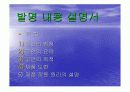 창의설계 특허출원의뢰서 3페이지