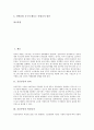 [공공부문][비정규직][구조조정][노사관계][노동조합][불안정고용시장]공공부문의 정의, 공공부문의 비정규직, 공공부문의 구조조정, 공공부문의 노사관계, 공공부문의 노동조합, 공공부문의 불안정고용시장 분석 2페이지