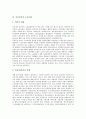 [공공부문][비정규직][구조조정][노사관계][노동조합][불안정고용시장]공공부문의 정의, 공공부문의 비정규직, 공공부문의 구조조정, 공공부문의 노사관계, 공공부문의 노동조합, 공공부문의 불안정고용시장 분석 11페이지