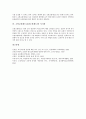 [교원][초빙교원제도][교원초빙제도]교원의 지위와 초빙교원제도(교원초빙제도)의 의미, 초빙교원제도(교원초빙제도)의 현황, 초빙교원제도(교원초빙제도)의 개선방안, 초빙교원제도(교원초빙제도)의 시사점 7페이지