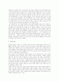 [생태위기][생태계위기][생태위기(생태계위기) 극복]생태위기(생태계위기)의 원인과 생태위기(생태계위기)의 현황, 생태위기(생태계위기)의 극복을 위한 논거 및 생태위기(생태계위기)에 대한 대책 심층 분석 7페이지