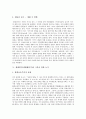 [생태위기][생태계위기][생태위기(생태계위기) 극복]생태위기(생태계위기)의 원인과 생태위기(생태계위기)의 현황, 생태위기(생태계위기)의 극복을 위한 논거 및 생태위기(생태계위기)에 대한 대책 심층 분석 8페이지