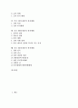 [중국]중국 역사의 시작과 중국 북위(북위나라)의 통치체제, 중국 요(요나라)의 통치체제, 중국 금(금나라)의 통치체제, 중국 진(진나라)의 통치체제, 중국 원(원나라)의 통치체제, 중국 청(청나라)의 통치체제 분석 2페이지