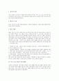 [중국]중국 역사의 시작과 중국 북위(북위나라)의 통치체제, 중국 요(요나라)의 통치체제, 중국 금(금나라)의 통치체제, 중국 진(진나라)의 통치체제, 중국 원(원나라)의 통치체제, 중국 청(청나라)의 통치체제 분석 4페이지