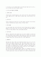 [중국]중국 역사의 시작과 중국 북위(북위나라)의 통치체제, 중국 요(요나라)의 통치체제, 중국 금(금나라)의 통치체제, 중국 진(진나라)의 통치체제, 중국 원(원나라)의 통치체제, 중국 청(청나라)의 통치체제 분석 6페이지