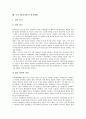 [중국]중국 역사의 시작과 중국 북위(북위나라)의 통치체제, 중국 요(요나라)의 통치체제, 중국 금(금나라)의 통치체제, 중국 진(진나라)의 통치체제, 중국 원(원나라)의 통치체제, 중국 청(청나라)의 통치체제 분석 10페이지