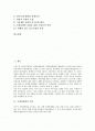 [국제경쟁력][국제경쟁력 측정][국제경쟁력 단계][국제경쟁력 현황][국제경쟁력 강화방안]국제경쟁력의 정의와 국제경쟁력의 측정, 국제경쟁력의 단계 및 국제경쟁력의 현황 그리고 향후 국제경쟁력의 강화 방안 2페이지