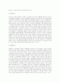 [국제경쟁력][국제경쟁력 측정][국제경쟁력 단계][국제경쟁력 현황][국제경쟁력 강화방안]국제경쟁력의 정의와 국제경쟁력의 측정, 국제경쟁력의 단계 및 국제경쟁력의 현황 그리고 향후 국제경쟁력의 강화 방안 4페이지