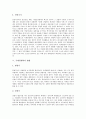 [국제경쟁력][국제경쟁력 측정][국제경쟁력 단계][국제경쟁력 현황][국제경쟁력 강화방안]국제경쟁력의 정의와 국제경쟁력의 측정, 국제경쟁력의 단계 및 국제경쟁력의 현황 그리고 향후 국제경쟁력의 강화 방안 5페이지