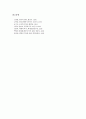 [복식문화][의복문화]상고시대의 복식문화(의복문화), 삼국시대의 복식문화(의복문화), 고려시대의 복식문화(의복문화), 성균관의 복식문화(의복문화), 고종의 복식문화(의복문화), 부대부인의 복식문화(의복문화)  15페이지