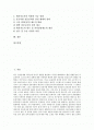[운동][운동처방][운동 효과][운동처방 의미][운동처방 목적][운동처방 방법][운동처방 전문인력 양성]운동의 효과 고찰과 운동처방의 의미, 운동처방의 목적, 운동처방의 방법 및 운동처방 전문인력의 양성 분석 2페이지