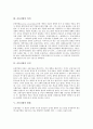 [운동][운동처방][운동 효과][운동처방 의미][운동처방 목적][운동처방 방법][운동처방 전문인력 양성]운동의 효과 고찰과 운동처방의 의미, 운동처방의 목적, 운동처방의 방법 및 운동처방 전문인력의 양성 분석 5페이지
