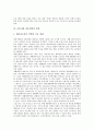 [운동][운동처방][운동 효과][운동처방 의미][운동처방 목적][운동처방 방법][운동처방 전문인력 양성]운동의 효과 고찰과 운동처방의 의미, 운동처방의 목적, 운동처방의 방법 및 운동처방 전문인력의 양성 분석 7페이지
