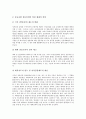 [운동][운동처방][운동 효과][운동처방 의미][운동처방 목적][운동처방 방법][운동처방 전문인력 양성]운동의 효과 고찰과 운동처방의 의미, 운동처방의 목적, 운동처방의 방법 및 운동처방 전문인력의 양성 분석 8페이지