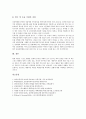 [운동][운동처방][운동 효과][운동처방 의미][운동처방 목적][운동처방 방법][운동처방 전문인력 양성]운동의 효과 고찰과 운동처방의 의미, 운동처방의 목적, 운동처방의 방법 및 운동처방 전문인력의 양성 분석 9페이지