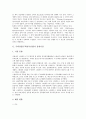[틈새시장]주택산업(주택건축산업)의 틈새시장, 레저산업의 틈새시장, 카지노산업의 틈새시장, 첨단기술산업의 틈새시장, 아동복산업의 틈새시장, 웨딩드레스산업의 틈새시장, 화장품산업의 틈새시장 분석 3페이지