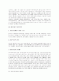 [틈새시장]주택산업(주택건축산업)의 틈새시장, 레저산업의 틈새시장, 카지노산업의 틈새시장, 첨단기술산업의 틈새시장, 아동복산업의 틈새시장, 웨딩드레스산업의 틈새시장, 화장품산업의 틈새시장 분석 4페이지