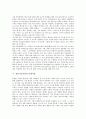 [틈새시장]주택산업(주택건축산업)의 틈새시장, 레저산업의 틈새시장, 카지노산업의 틈새시장, 첨단기술산업의 틈새시장, 아동복산업의 틈새시장, 웨딩드레스산업의 틈새시장, 화장품산업의 틈새시장 분석 5페이지