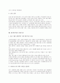 [틈새시장]주택산업(주택건축산업)의 틈새시장, 레저산업의 틈새시장, 카지노산업의 틈새시장, 첨단기술산업의 틈새시장, 아동복산업의 틈새시장, 웨딩드레스산업의 틈새시장, 화장품산업의 틈새시장 분석 8페이지