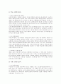 [교통사고안전정책][교통사고 원인][교통사고 현황][교통사고 안전정책 문제점][교통사고 안전정책 추진 계획]교통사고의 원인, 교통사고의 현황과 교통사고 안전정책의 문제점 및 교통사고 안전정책의 추진 계획 11페이지