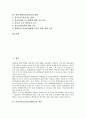 [물질안전보건자료][MSDS]물질안전보건자료(MSDS)의 개념, 물질안전보건자료(MSDS)의 역사, 물질안전보건자료(MSDS)의 필요성과 물질안전보건자료(MSDS)의 내용 및 향후 화학물질안전관리 방안 분석 2페이지