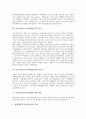 [물질안전보건자료][MSDS]물질안전보건자료(MSDS)의 개념, 물질안전보건자료(MSDS)의 역사, 물질안전보건자료(MSDS)의 필요성과 물질안전보건자료(MSDS)의 내용 및 향후 화학물질안전관리 방안 분석 3페이지