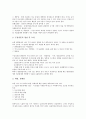 [물질안전보건자료][MSDS]물질안전보건자료(MSDS)의 개념, 물질안전보건자료(MSDS)의 역사, 물질안전보건자료(MSDS)의 필요성과 물질안전보건자료(MSDS)의 내용 및 향후 화학물질안전관리 방안 분석 4페이지