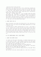 [피터 드러커][경영이론][기업이론][미래를 읽는 힘][지식사회에 대처하는 피터 드러커의 핵심서]피터 드러커 생애, 경영이론, 기업이론, 피터 드러커 미래를 읽는 힘, 지식 사회에 대처하는 피터 드러커의 핵심서 8페이지