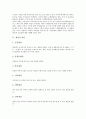[채권][채권 포트폴리오][채권 종류][채권 의의][채권 장점][채권 포트폴리오 관리과정][채권 포트폴리오 투자전략]채권의 종류, 채권의 의의, 채권의 장점과 채권 포트폴리오의 관리과정, 채권 포트폴리오 투자전략 3페이지
