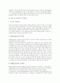[채권][채권 포트폴리오][채권 종류][채권 의의][채권 장점][채권 포트폴리오 관리과정][채권 포트폴리오 투자전략]채권의 종류, 채권의 의의, 채권의 장점과 채권 포트폴리오의 관리과정, 채권 포트폴리오 투자전략 6페이지