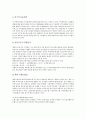 [채권][채권 포트폴리오][채권 종류][채권 의의][채권 장점][채권 포트폴리오 관리과정][채권 포트폴리오 투자전략]채권의 종류, 채권의 의의, 채권의 장점과 채권 포트폴리오의 관리과정, 채권 포트폴리오 투자전략 8페이지